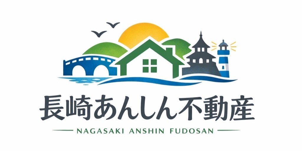 長崎あんしん不動産